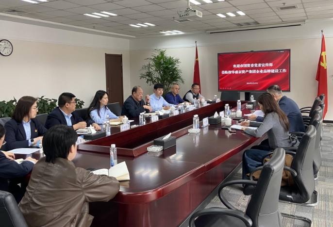 沈阳盛京资产管理集团有限公司组织国有企业品牌建设座谈交流会